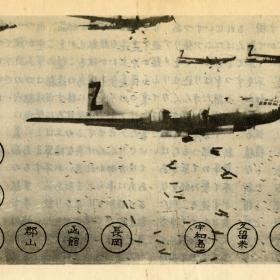 Propaganda leaflet dropped during air campaigns, encouraging Japan to surrender. 
